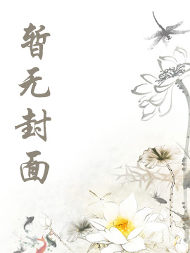 重生后，我成为了幕后资本之王！